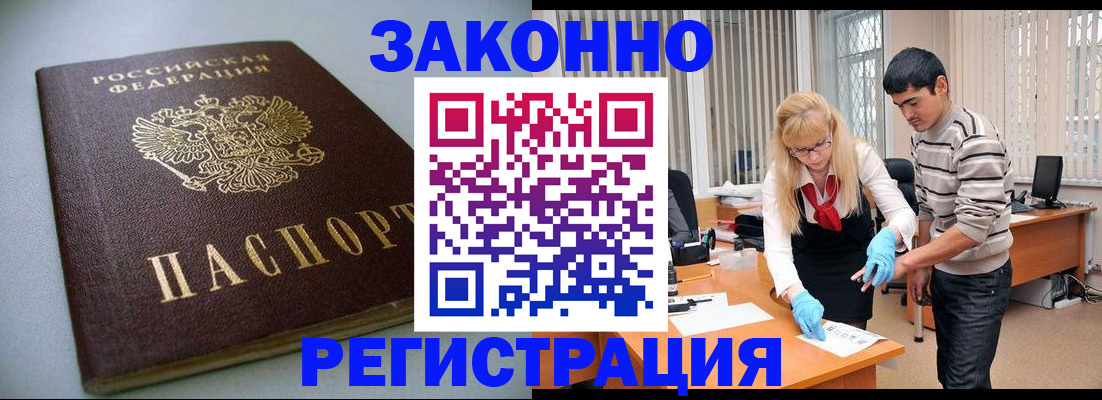 временная регистрация купить в Коврове