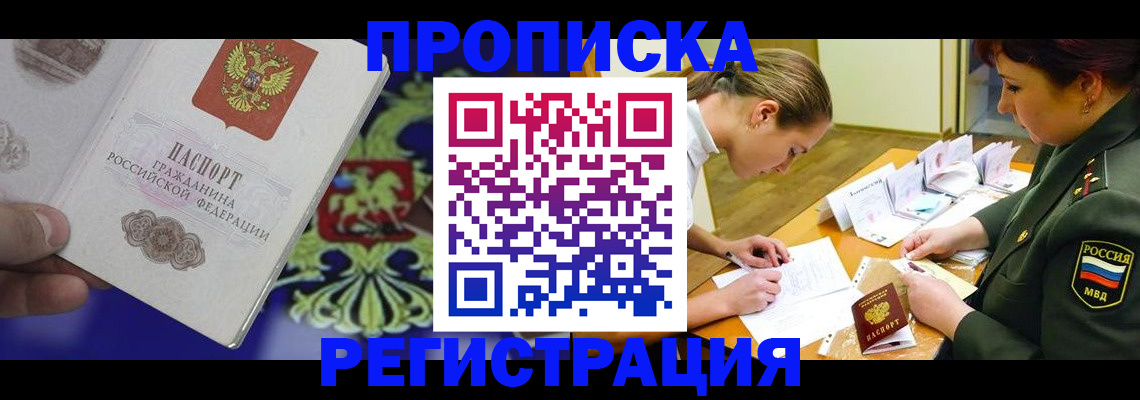 прописка регистрация в Коврове